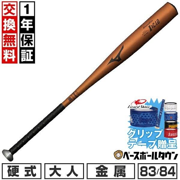 Global Elite グリップテープ贈呈 交換無料 野球 バット 硬式 金属