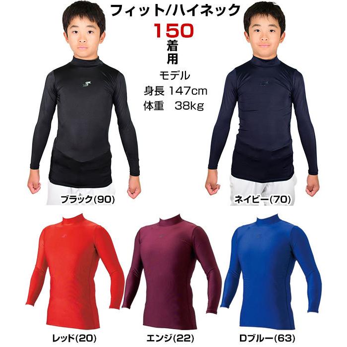 エスエスケイ（SSK） 当店別注 野球 アンダーシャツ ジュニア 長袖
