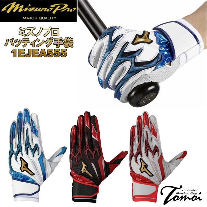 Mizuno Pro 【限定カラー】 ミズノプロ MIZUNOPRO バッティング手袋