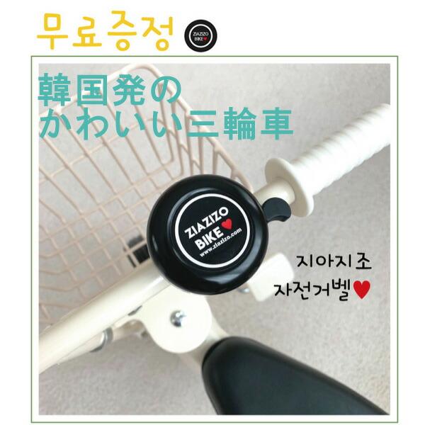 ziazizo 三輪車 ホワイトバスケット付き 2in1 トライク アシスト付き