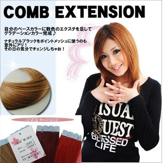 シールエクステ 人毛100% 30cm 6本セット 1cm の切れ目有 カットすれば