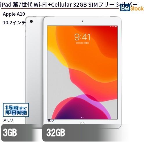 iPad 第7世代 (2019年モデル) Wi-Fi + セルラーモデル 32GB シルバー