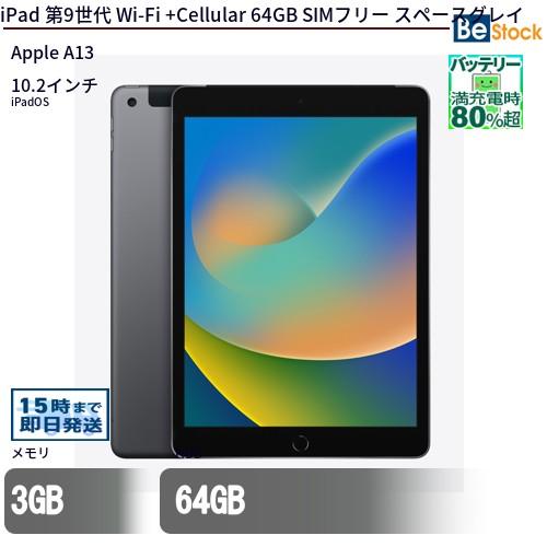 iPad 中古 タブレット 第9世代 Wi-Fi +Cellular 64GB SIMフリー