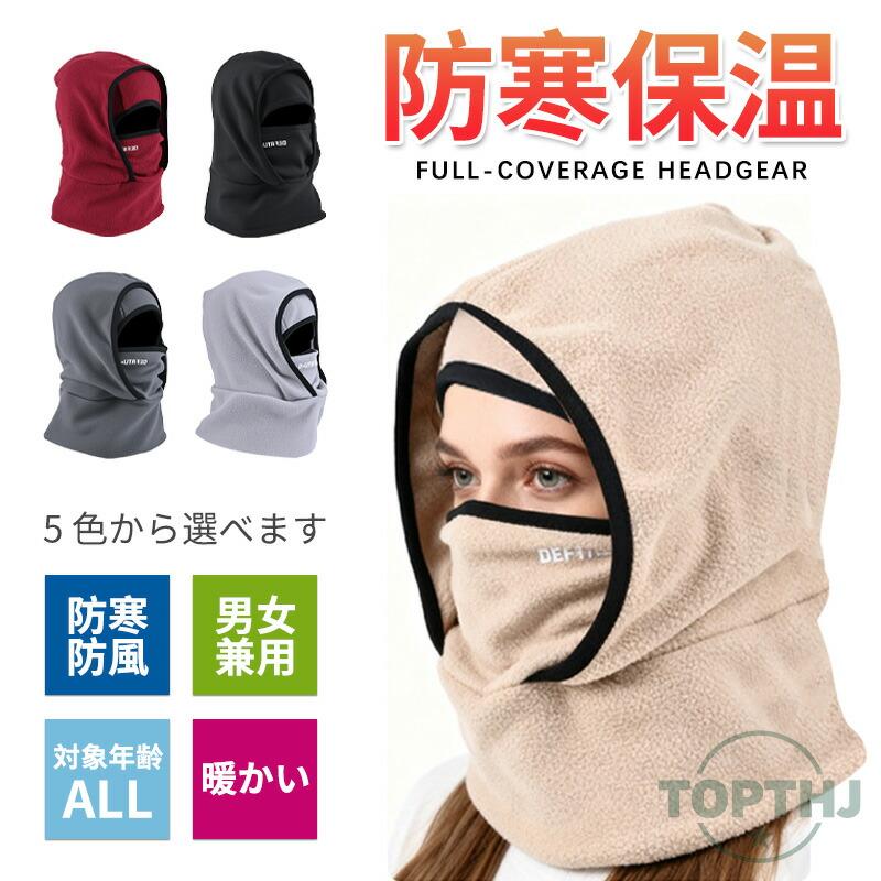 バラクラバ フリース フェイスマスク 目だし帽 防寒 メンズ レディース