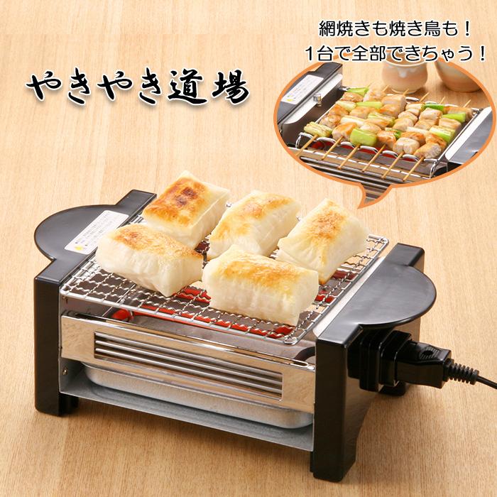 卓上焼き鳥焼き機 網焼き 焼き鳥 家庭用 キッチン家電 海鮮 やきとり