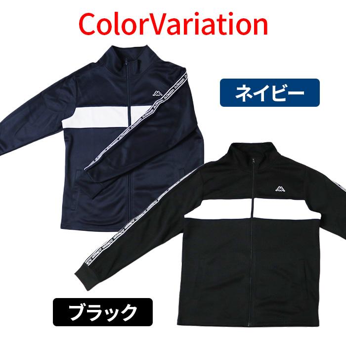 Kappa（カッパ） 爆買 メンズ 男性 上着 ジャケット 長袖 アウター 黒