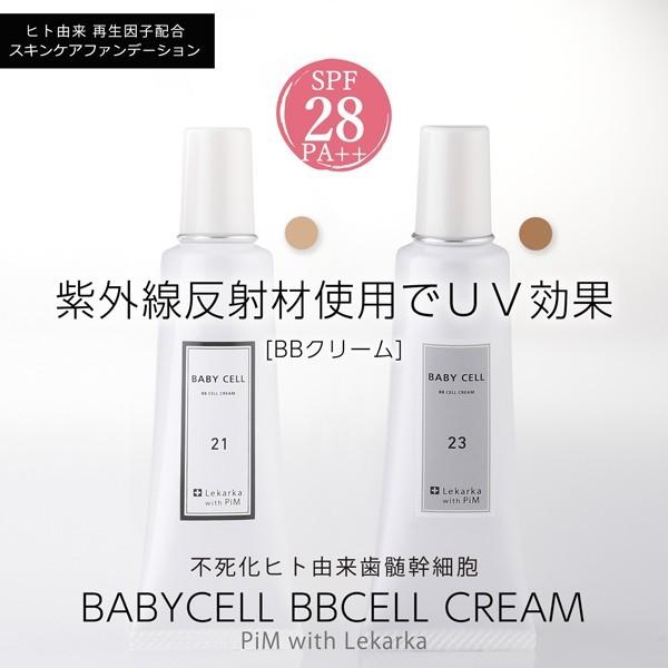 BABYCELLL[ベビーセル] BBセルクリーム21(ピンクベージュ-白肌用) 不死