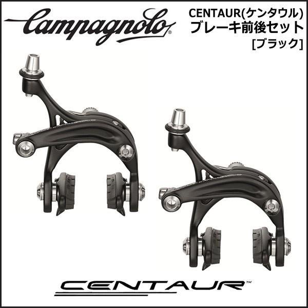 Campagnolo（カンパニョーロ） CENTAUR (ケンタウル) ブレーキアーチ