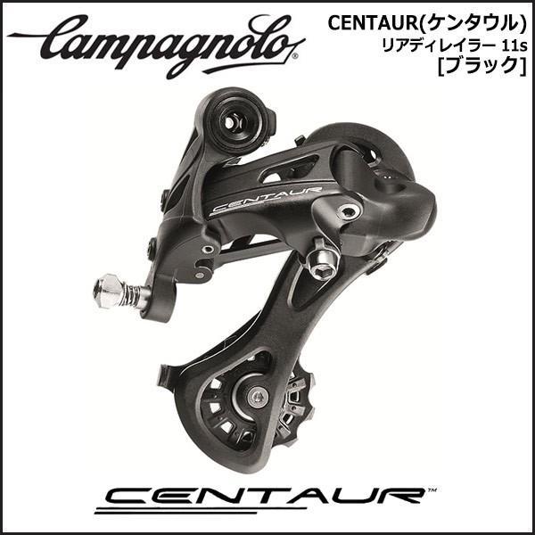 Campagnolo（カンパニョーロ） CENTAUR (ケンタウル) リアディレイラー