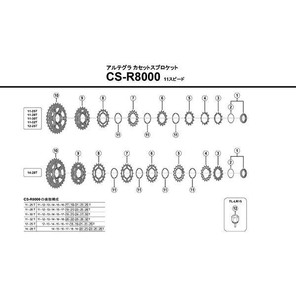 シマノ（SHIMANO） CS-R8000 11S 14-28T カセットスプロケット