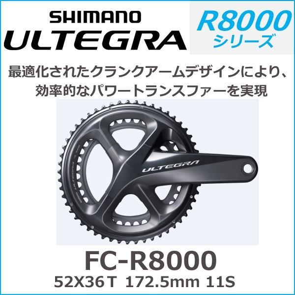 シマノ（SHIMANO） shimano ULTEGRA（アルテグラ）FC-R8000 52X36T