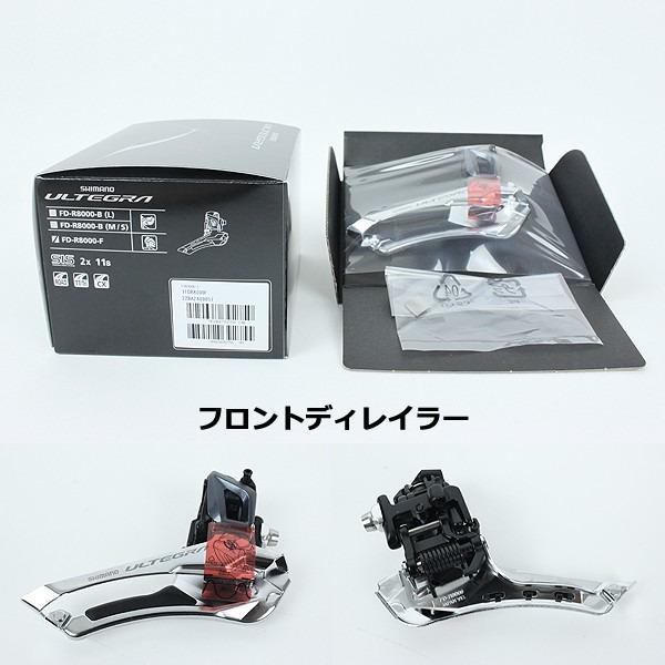シマノ（SHIMANO） フロントディレイラー FD-R8000 直付 2X11S 対応