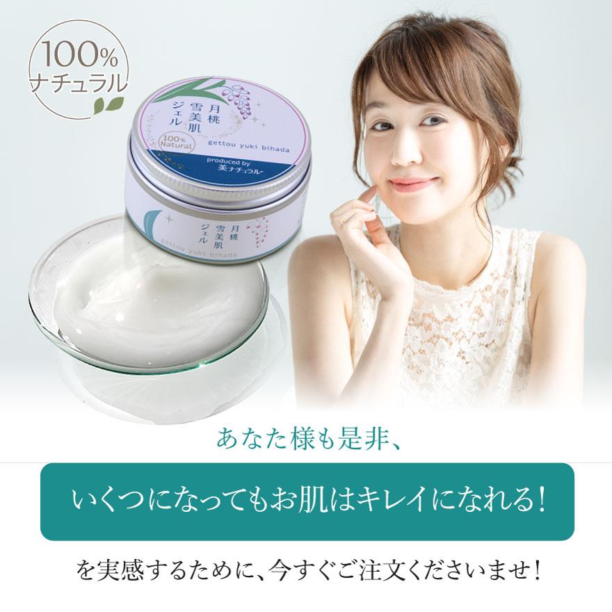 オーガニック 月桃雪美肌ジェル 50g 月桃 保湿 月桃ジェル 無添加 美容