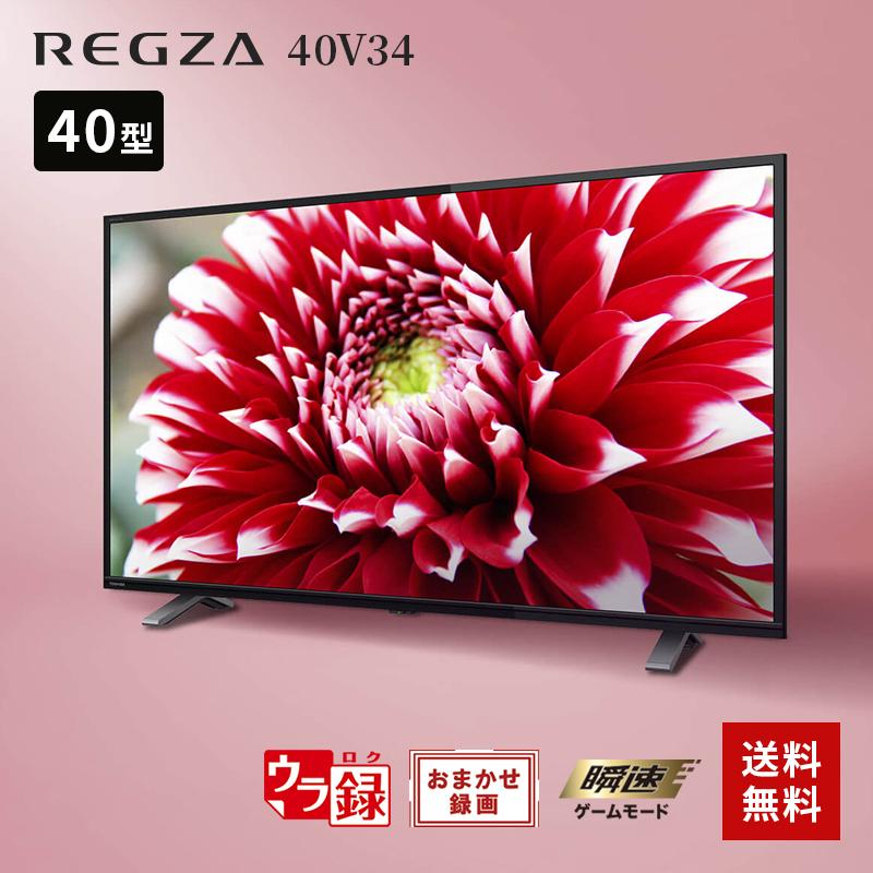TOSHIBA（東芝） テレビ 液晶 TOSHIBA REGZA レグザ 40インチ 外付け