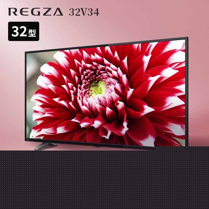 TOSHIBA（東芝） テレビ 32型 液晶テレビ 32型 32型液晶テレビ 32V34