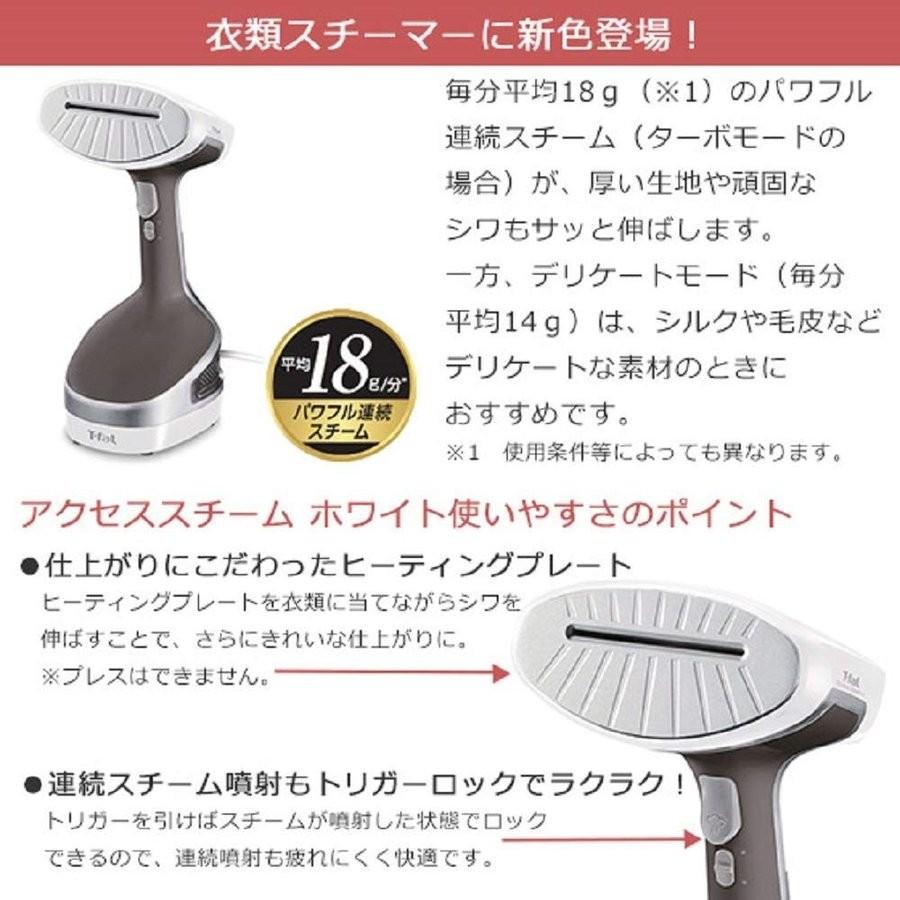 T-fal（ティファール） 衣類スチーマー アクセススチーム ホワイト