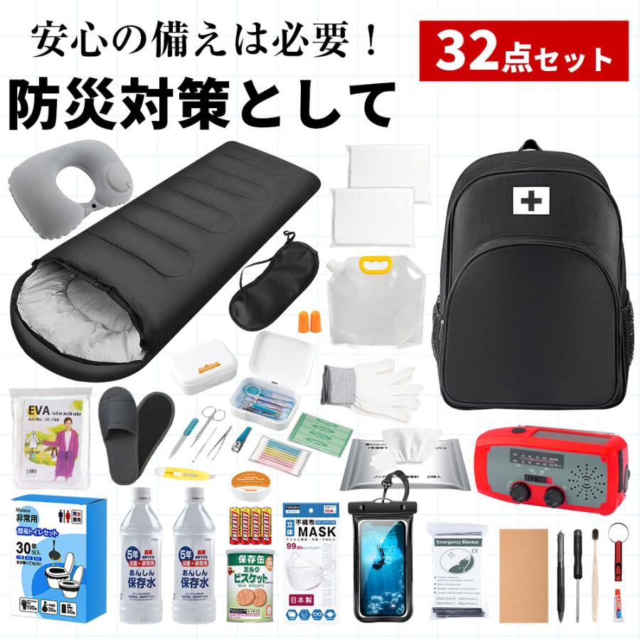 防災セット 持ち出し 1人用 防災セット32点 防災グッズ セット 防災