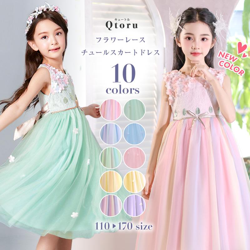 Qtoru 子供ドレス ピアノ 発表会 ドレス 結婚式 ワンピース ミント