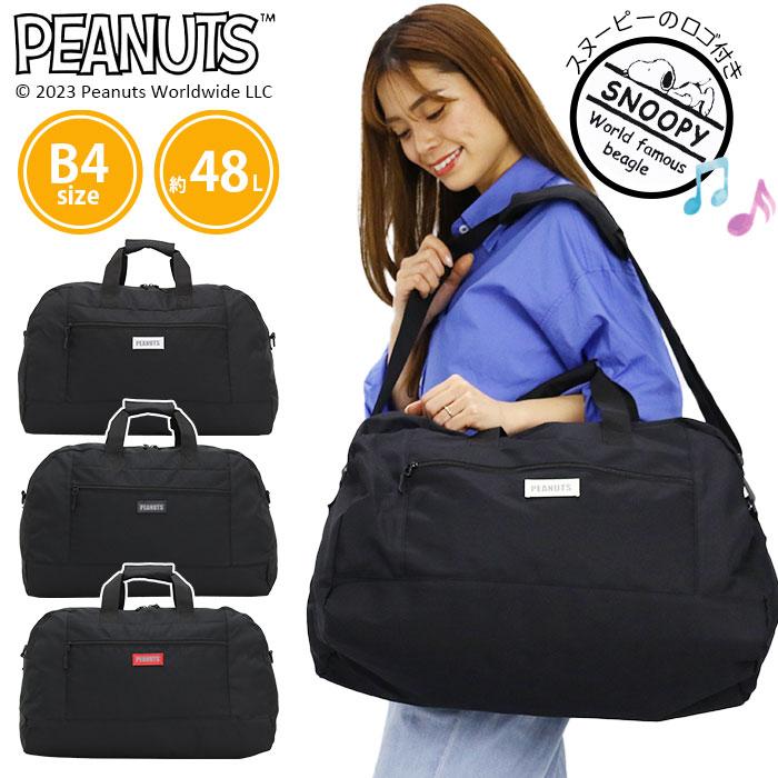 SNOOPY（スヌーピー） ピーナッツ ボストンバッグ PEANUTS SNOOPY 大