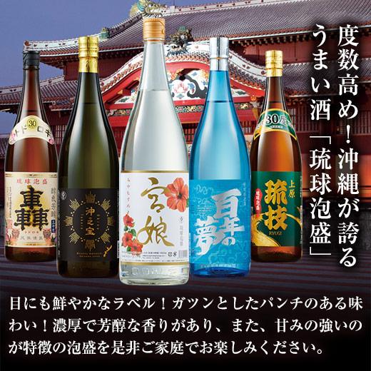 爆買 酒 焼酎 泡盛 プレミアム 琉球 飲みくらべ 一升瓶 5本組 飲み比べ