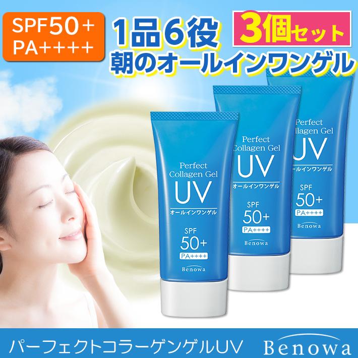 Benowa（ビノワ） 【当日出荷可】 日焼け止め 3個セット UV SPF50+