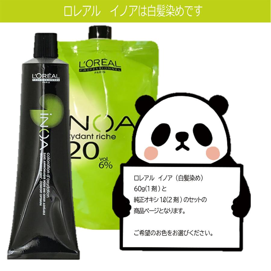 L'OREAL PROFESSIONNEL（ロレアル プロフェッショナル） 白髪染め
