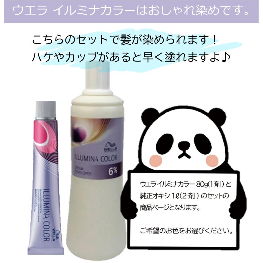 ウエラ イルミナカラー イルミナ 1本 と オキシ 1000ml セット