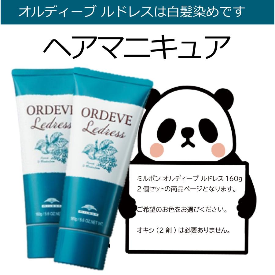 ORDEVE（オルディーブ） 白髪染め ヘアマニキュア ミルボン ルドレス 2