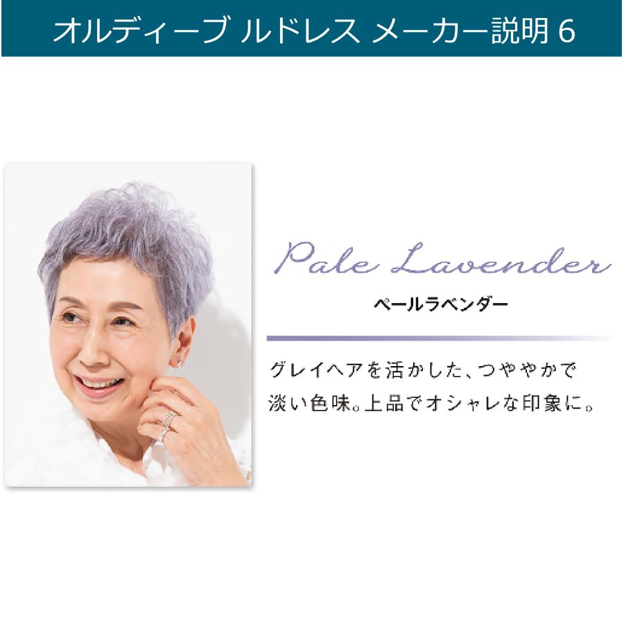 ORDEVE（オルディーブ） 白髪染め ヘアマニキュア ミルボン ルドレス 2