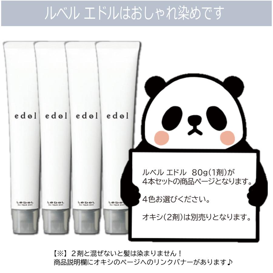 edol ルベル エドル 80g 4本セット ブラウン ミルクティー ベージュ