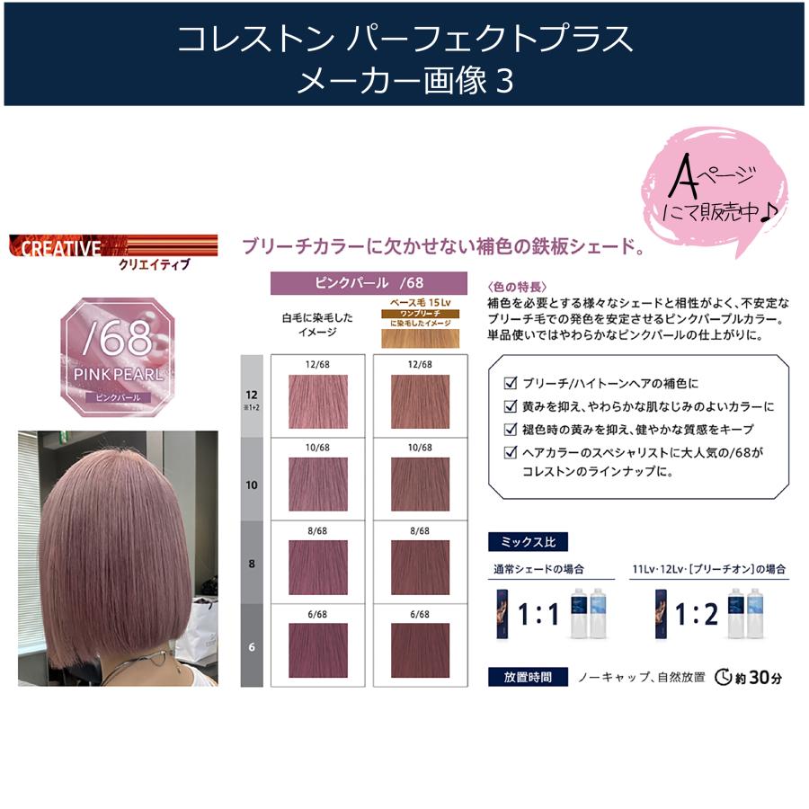 コレストンパーフェクト ウエラコレストン パーフェクト plus 80g 1本