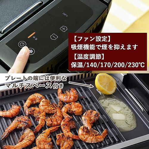 山善] 煙の少ない 焼肉プレート XGRILL PREMIUM ワイドサイズ 吸煙機能