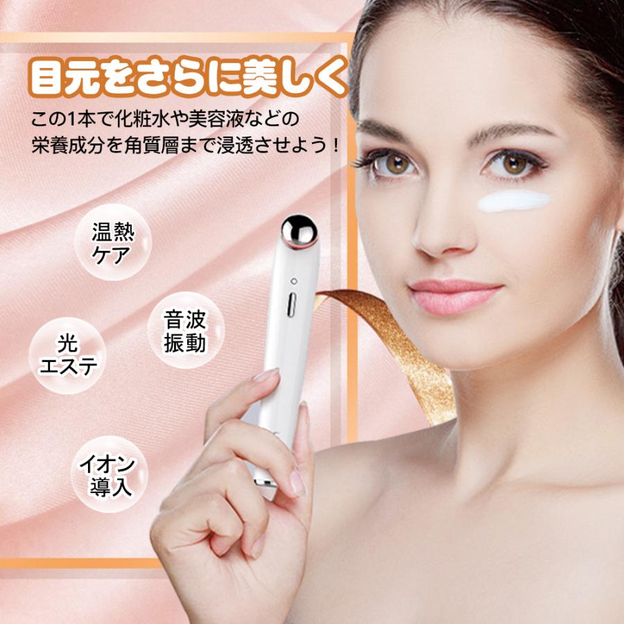 目元美顔器 目元ケア 美顔器 超音波美顔器 目元 目袋 スキンケア 温熱