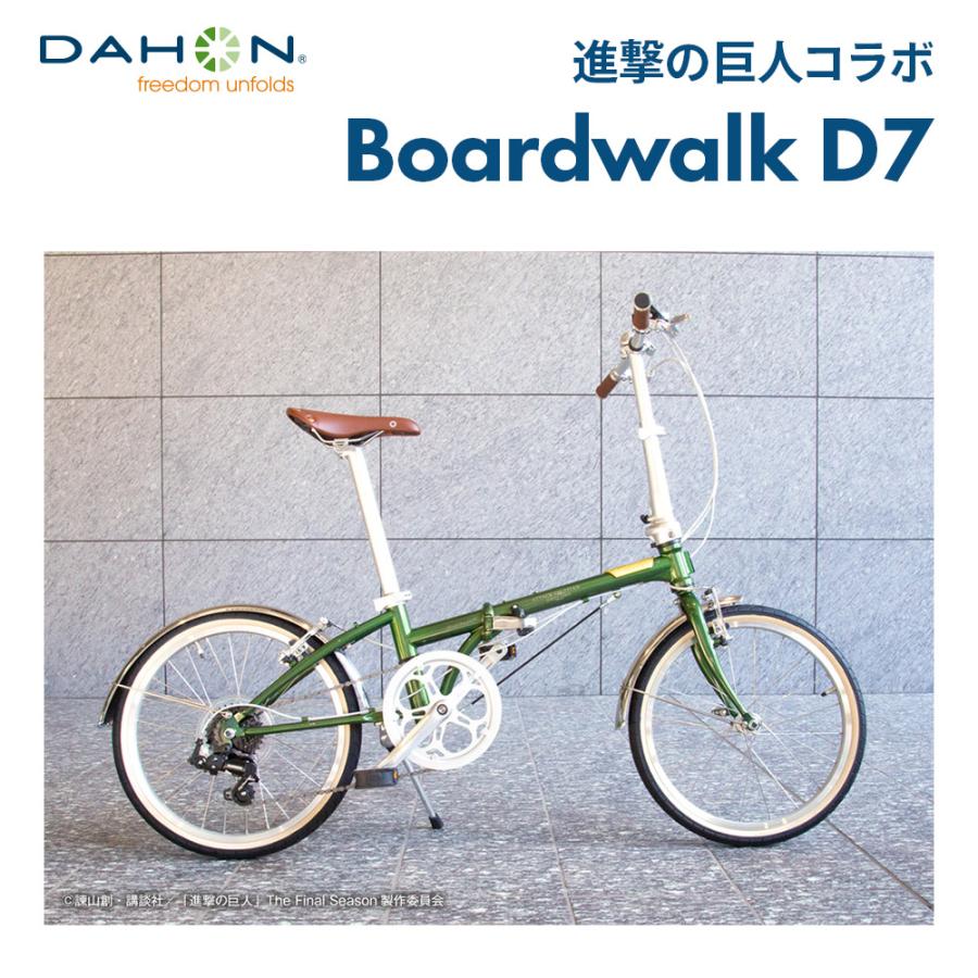 DAHON（ダホン） 限定モデル ボードウォーク 進撃の巨人 コラボ
