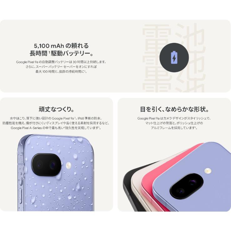 Google（グーグル） 新品未使用/国内版SIMフリー Google Pixel9a 128GB