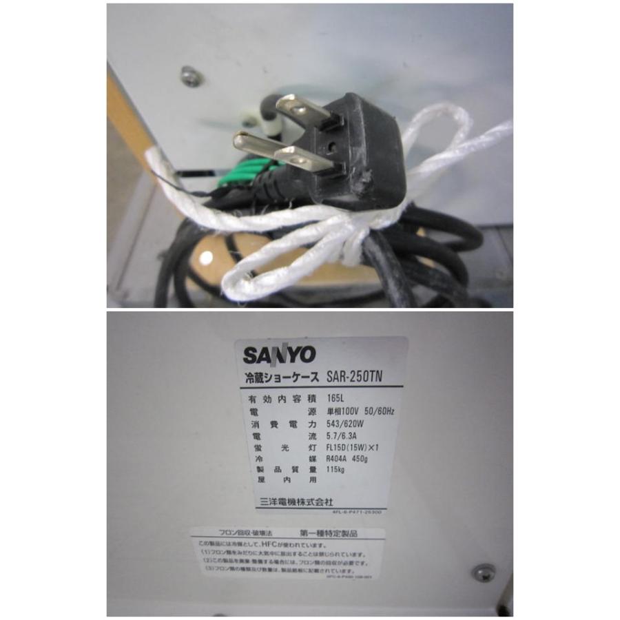 SANYO サンヨー 業務用 冷蔵ショーケース オープン多段 SAR-250TN 営業