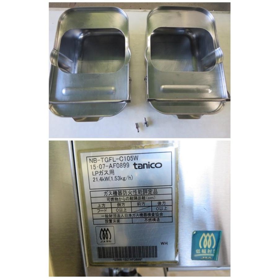 ◇タニコー 2槽式 ガスフライヤー NB-TGFL-105W LPガス 23L×2[0402AI