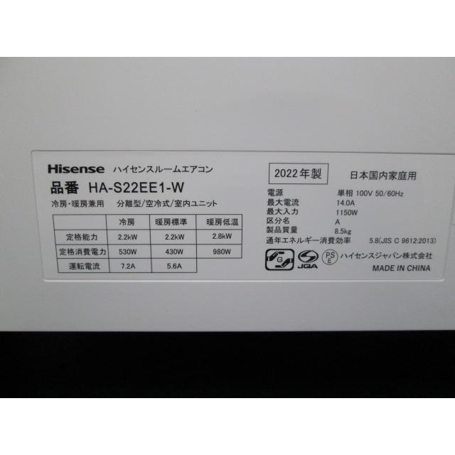 ハイセンス（HISENSE） 当社1ヶ月保証/'22年 6~9畳 エアコン 2.2kw