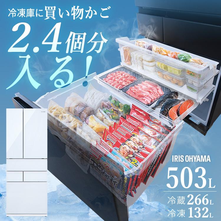 IRIS OHYAMA（アイリスオーヤマ） 冷蔵庫 500l以上 大型 大容量 二人