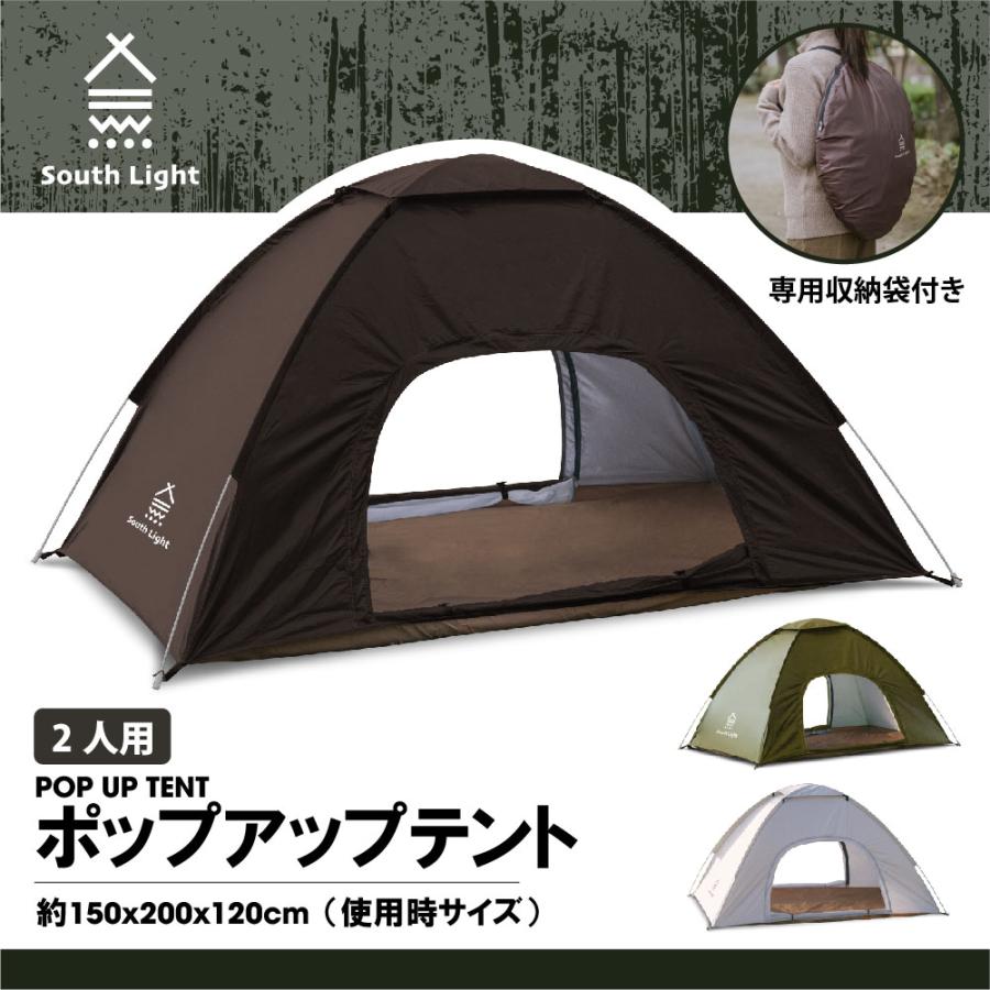 South Light テント ポップアップテント ワンタッチテント 一人用 2人