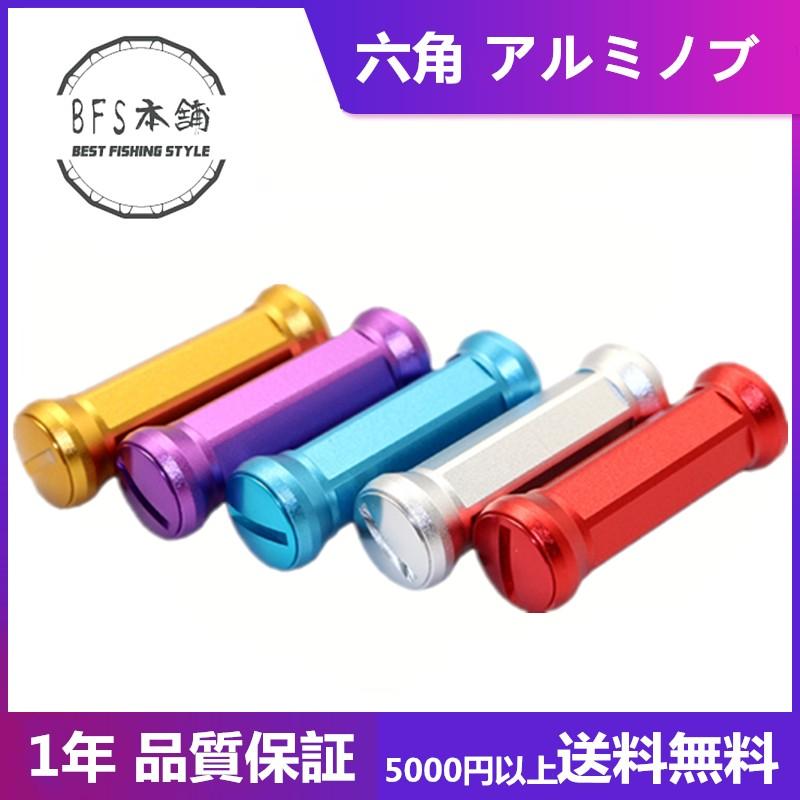 アルミ ハンドルノブ 1個 For Shimano & Daiwa シマノ ダイワ 対応 六