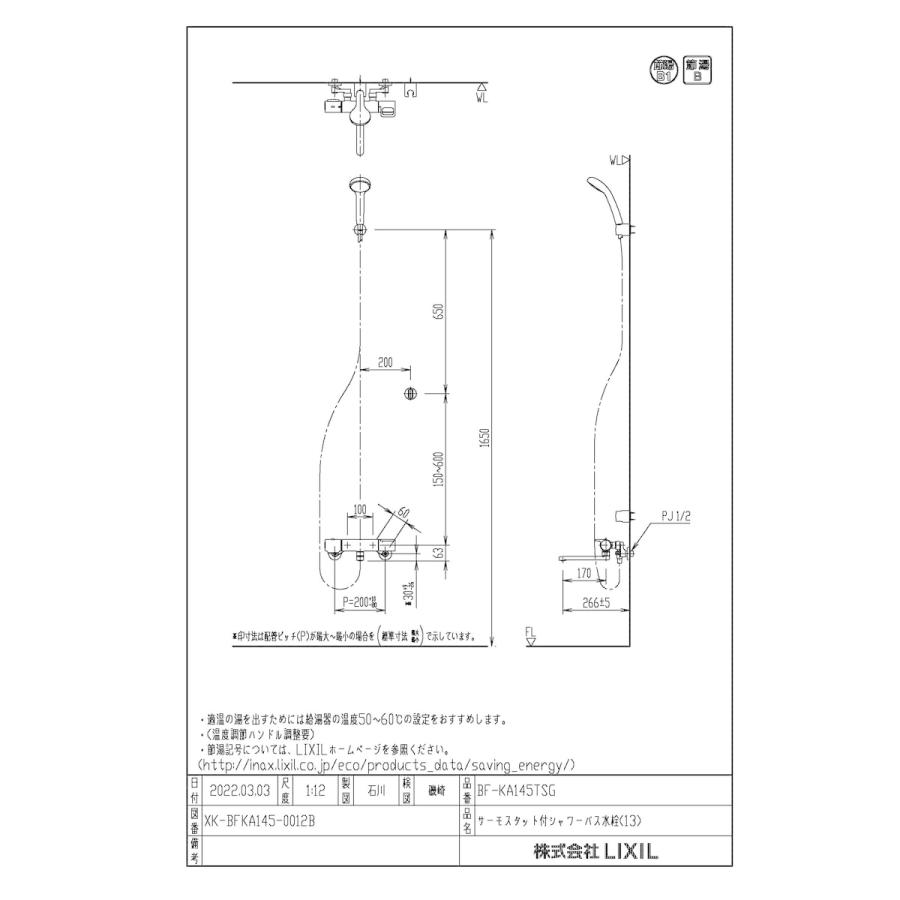 LIXIL（リクシル） 【BF-KA145TSG】 サーモスタット付シャワーバス水栓