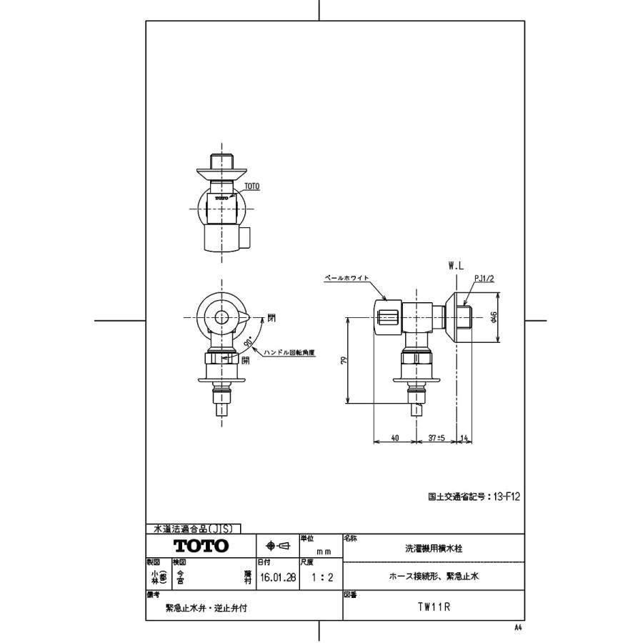 TOTO 【TW11R】 洗濯機用横水栓（ホース接続形、緊急止水） яы