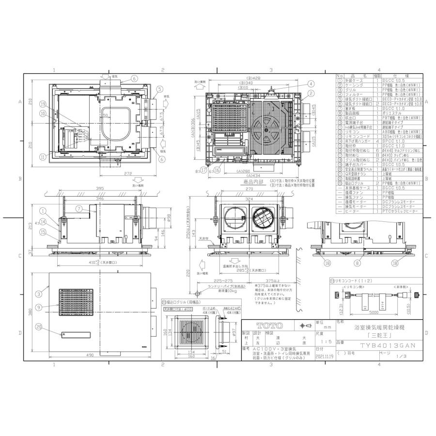 TOTO 【TYB4013GAN】 浴室換気暖房乾燥機3室・100V яг∀ : アール