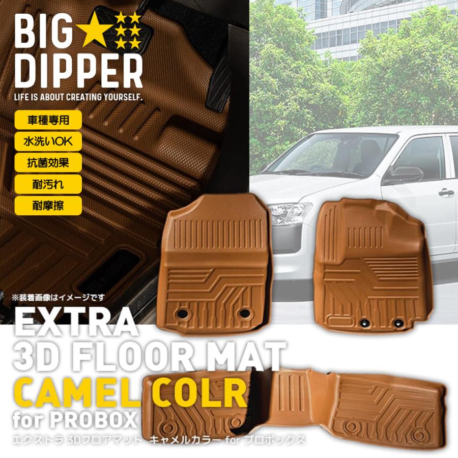 プロボックス プロボックス3Dフロアマット3枚セット耐摩擦耐汚れ