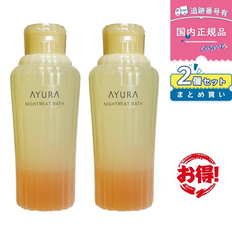 AYURA（アユーラ） 【国内正規品】AYURA ナイトリートバス 300mL 浴用