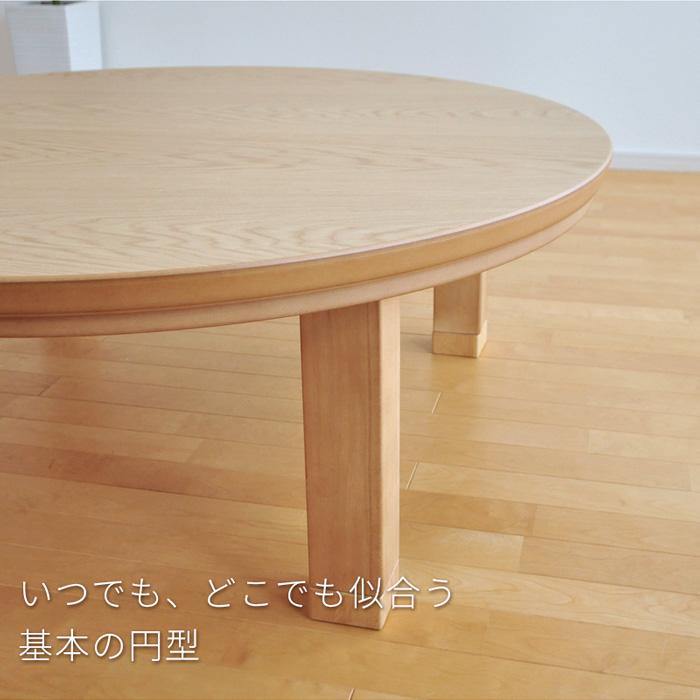 こたつ 円形 直径120cm ナラ ウォールナット 国産 丸型 折りたたみ