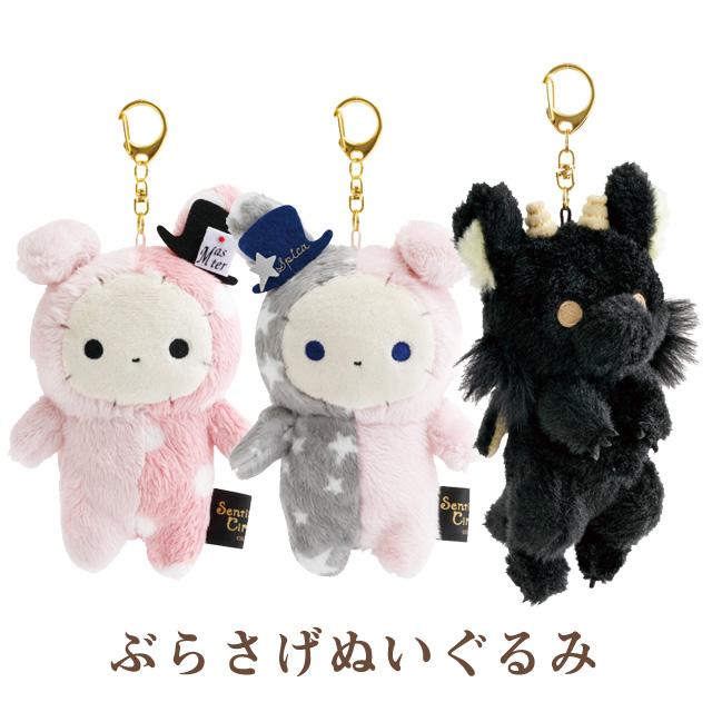 San-X（サンエックス） センチメンタルサーカス 永遠の魔法と願いの