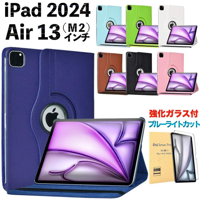 iPad Air 13インチ (M3/M2) ケース カバー 強化ガラスフィルム付 保護