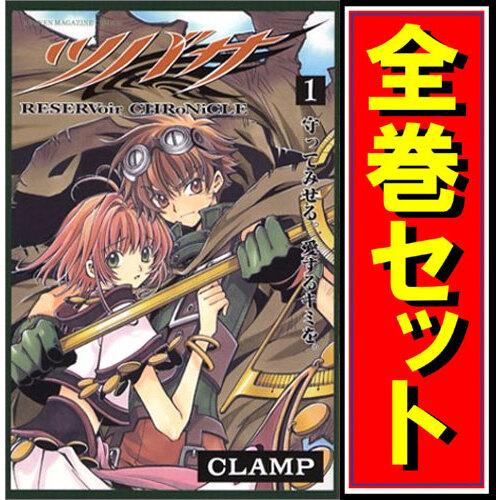 講談社（kodansha） ツバサ-RESERVoir CHRoNiCLE-/漫画全巻セット◇C